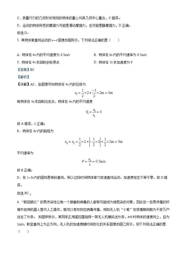 【期中真题】山西省高中教育发展联盟2022-2023学年高一上学期11月期中检测物理试题.zip03