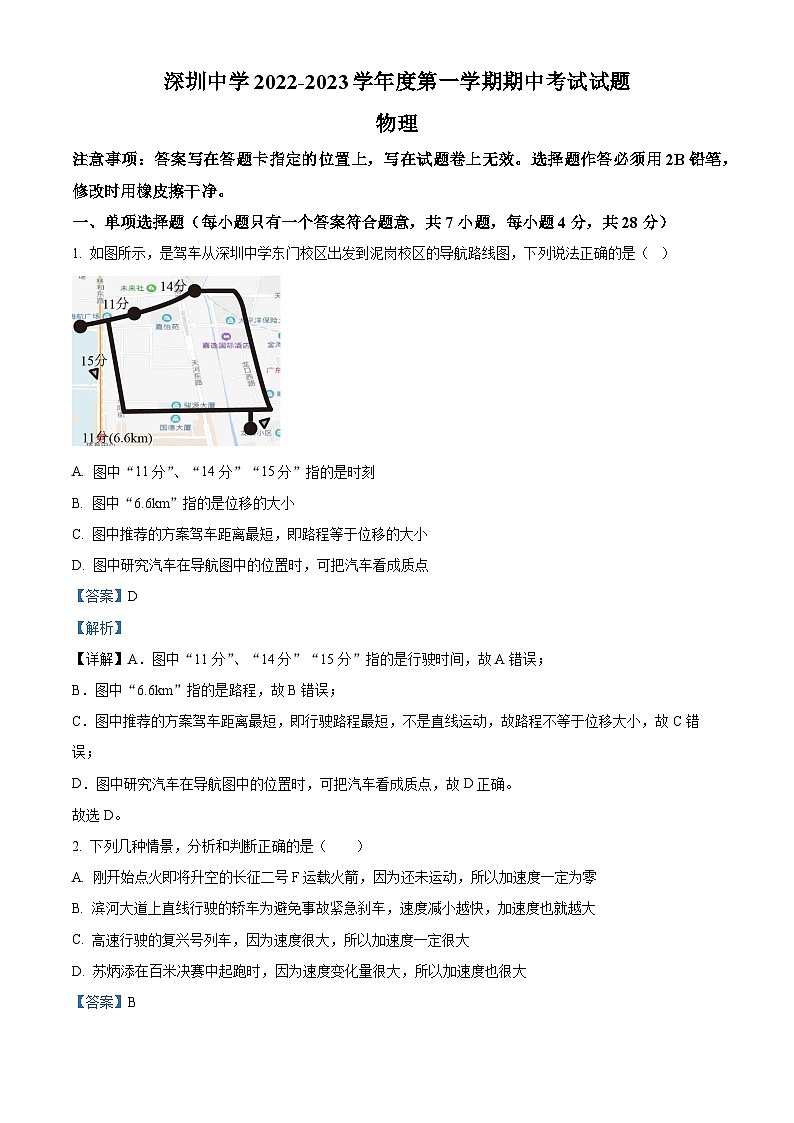 【期中真题】广东省深圳市深圳中学2022-2023学年高一上学期期中考试物理试题.zip01