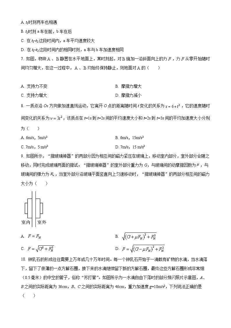【期中真题】江苏省常州高级中学2022-2023学年高一上学期期中质量检查物理试题.zip03