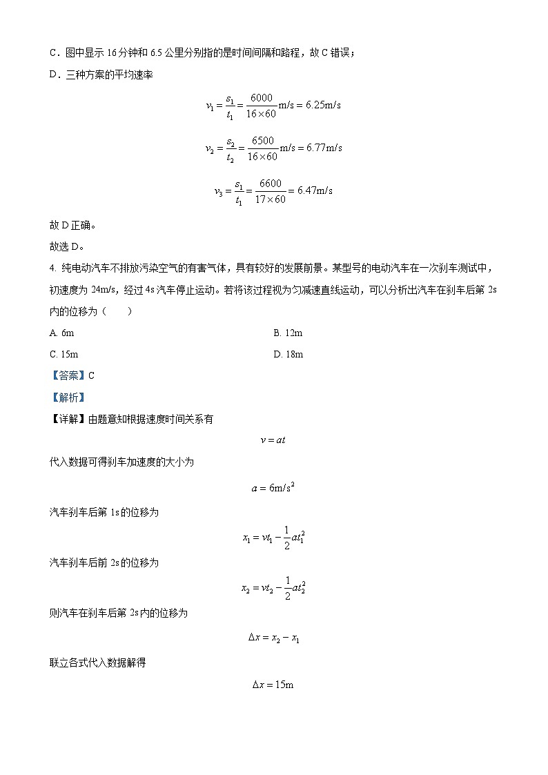 【期中真题】江苏省常州高级中学2022-2023学年高一上学期期中质量检查物理试题.zip03