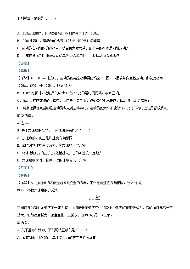 【期中真题】河北省2022-2023学年高一上学期期中物理试题.zip02