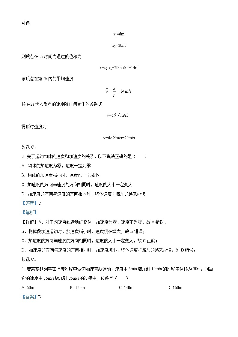 【期中真题】河南省郑州外国语学校2022-2023学年高一上学期期中考试物理试题.zip02