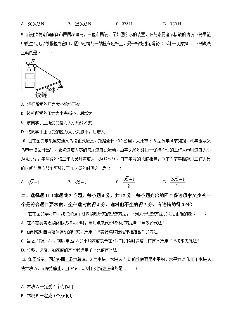 【期中真题】浙江省9+1高中联盟2022-2023学年高一上学期11月期中考试物理试题.zip03