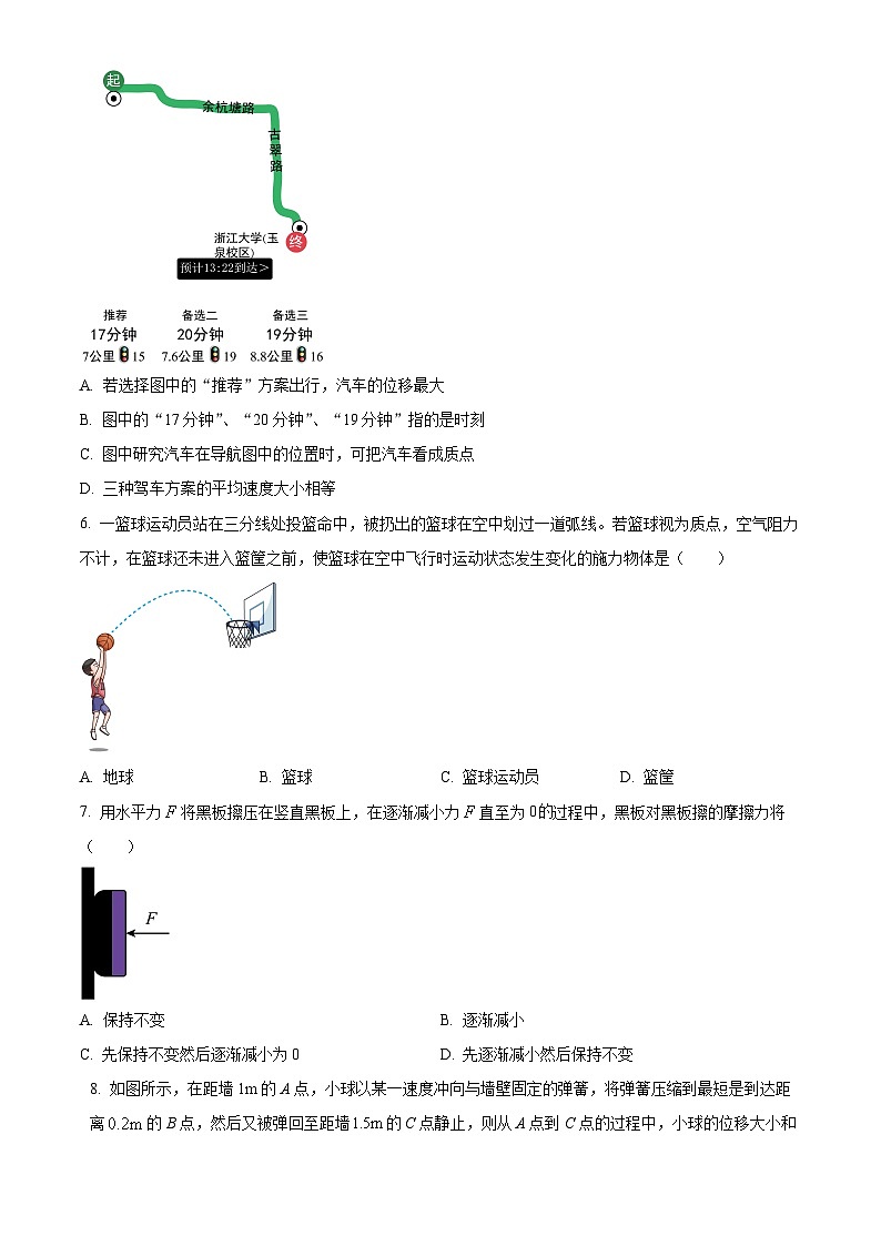 【期中真题】浙江省北斗联盟2022-2023学年高一上学期期中考试物理试题（原卷版）第2页
