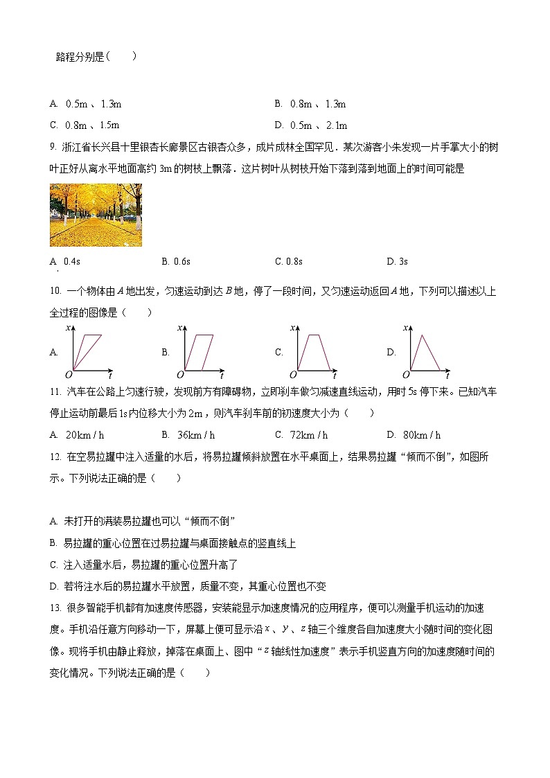 【期中真题】浙江省北斗联盟2022-2023学年高一上学期期中考试物理试题（原卷版）第3页