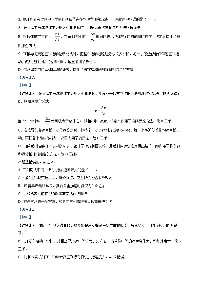 【期中真题】浙江省北斗联盟2022-2023学年高一上学期期中考试物理试题（解析版）第2页