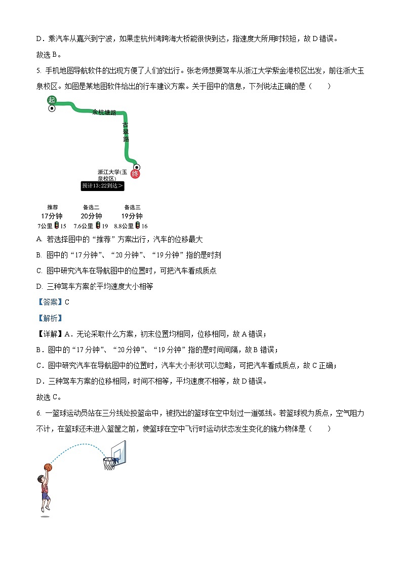 【期中真题】浙江省北斗联盟2022-2023学年高一上学期期中考试物理试题（解析版）第3页