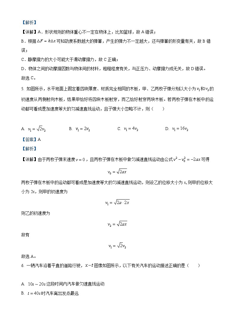 【期中真题】浙江省杭州地区（含周边）重点中学2022-2023学年高一上学期期中考试物理试题.zip03
