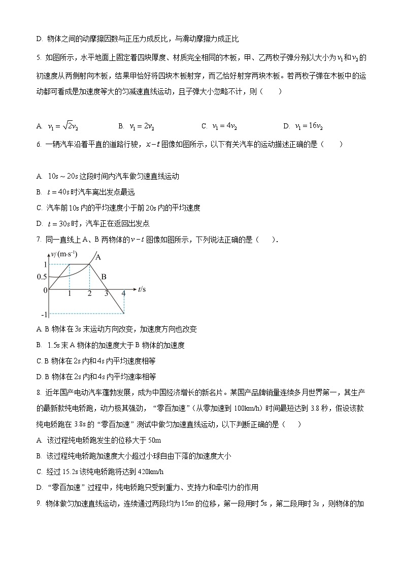 【期中真题】浙江省杭州地区（含周边）重点中学2022-2023学年高一上学期期中考试物理试题.zip02