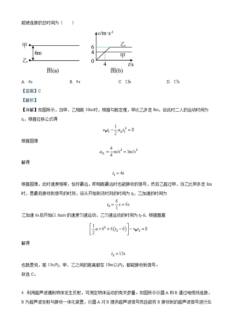 【期中真题】湖北省黄冈中学2022-2023学年高一上学期期中模拟物理试题(一).zip02