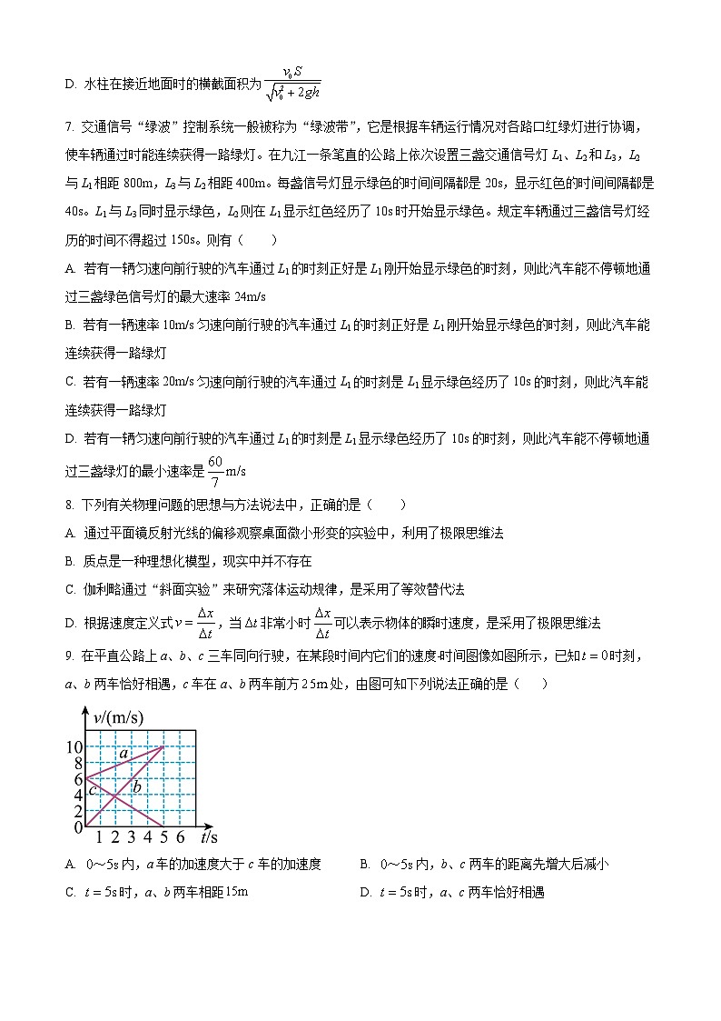 【期中真题】湖北省黄冈中学2022-2023学年高一上学期期中模拟物理试题(一).zip03