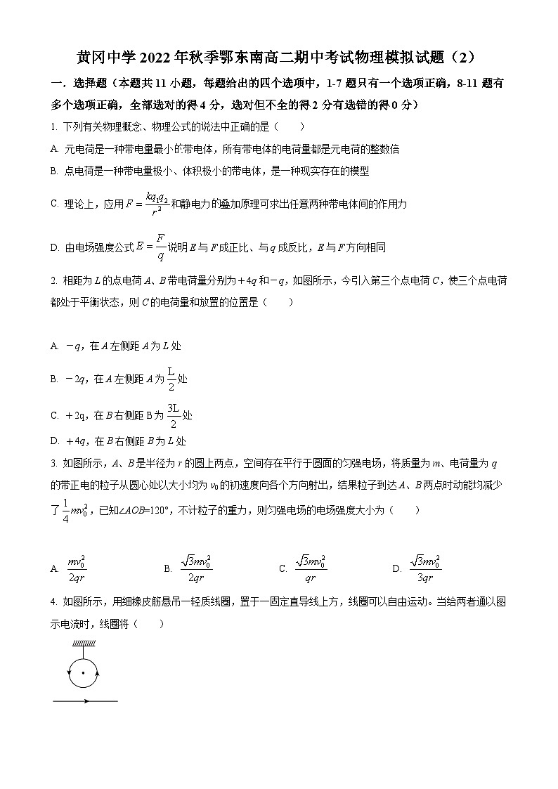 【期中真题】湖北省黄冈中学2022-2023学年高一上学期期中模拟物理试题(二)（原卷版）第1页
