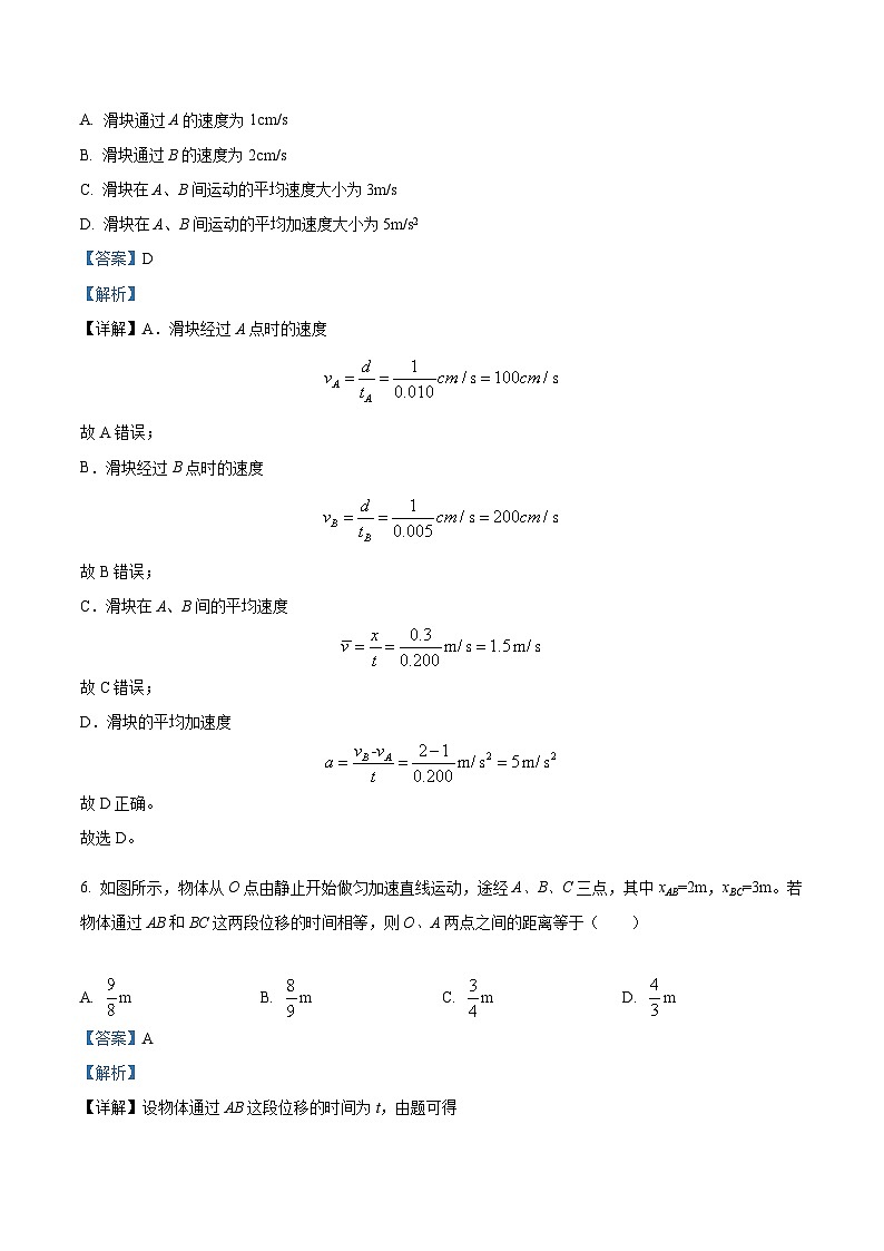 【期中真题】湖南省邵阳市武冈市2022-2023学年高一上学期期中考试物理试题.zip03