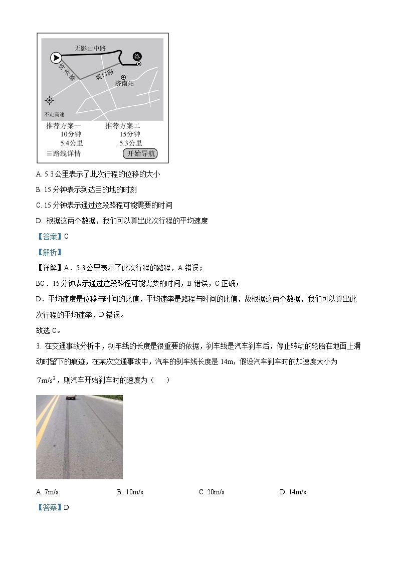 【期中真题】湖南省长沙市长郡中学2022-2023学年高一上学期期中物理试题.zip02
