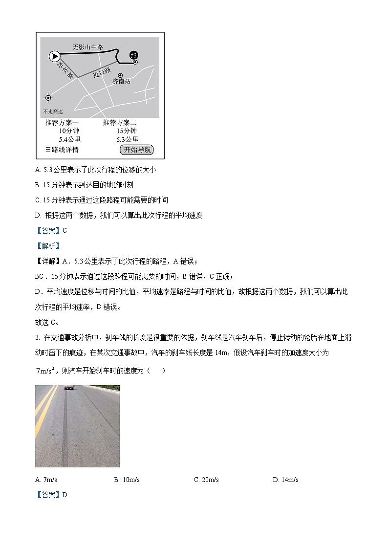 【期中真题】湖南省长沙市长郡中学2022-2023学年高一上学期期中物理试题（解析版）第2页
