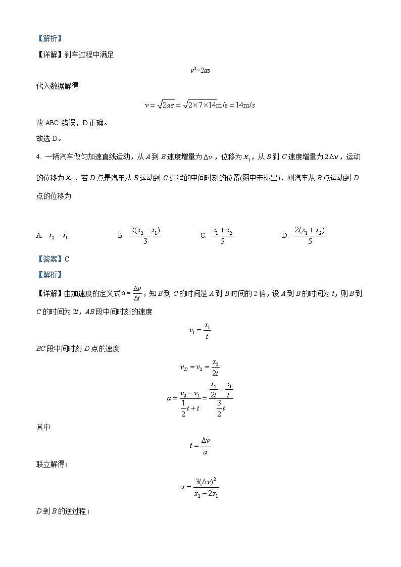 【期中真题】湖南省长沙市长郡中学2022-2023学年高一上学期期中物理试题（解析版）第3页
