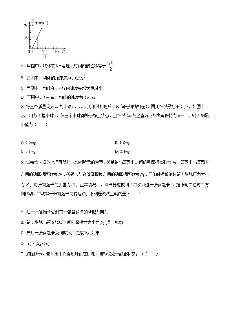 【期中真题】湖南省长沙市雅礼中学2022-2023学年高一上学期期中物理试题.zip02