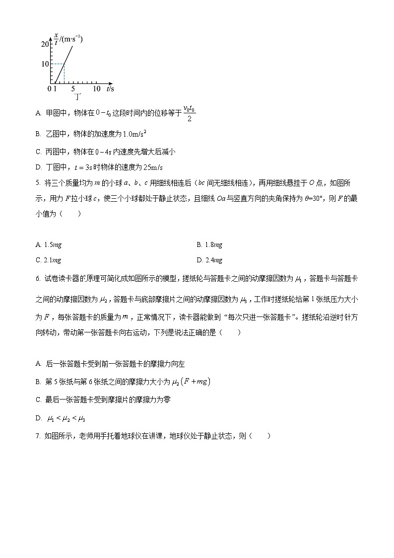 【期中真题】湖南省长沙市雅礼中学2022-2023学年高一上学期期中物理试题（原卷版）第2页