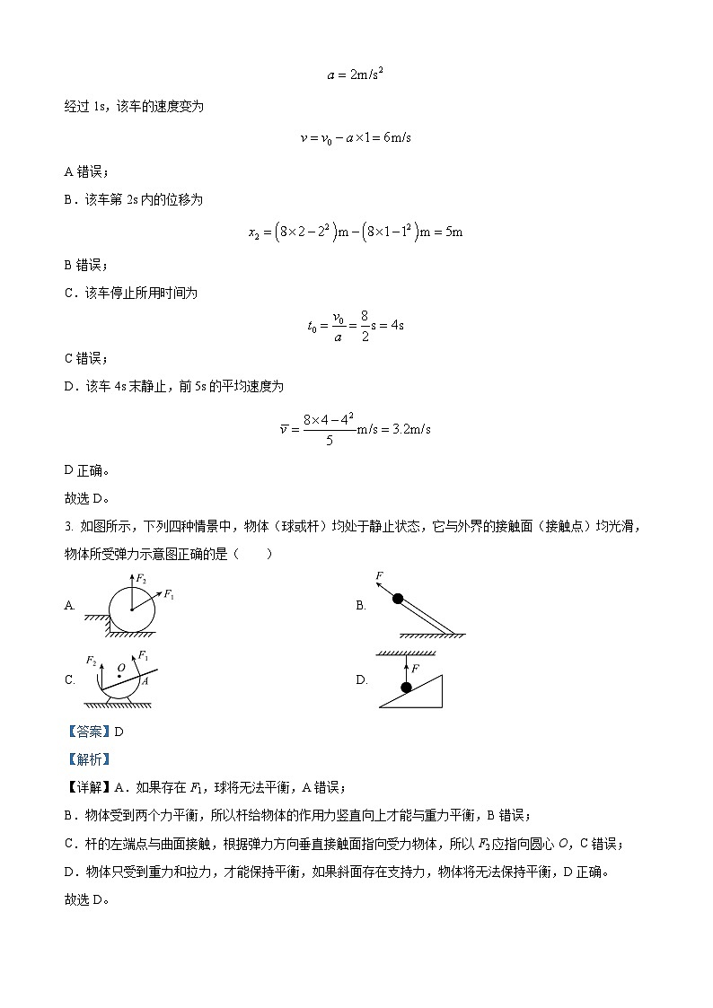 【期中真题】湖南省长沙市雅礼中学2022-2023学年高一上学期期中物理试题（解析版）第2页