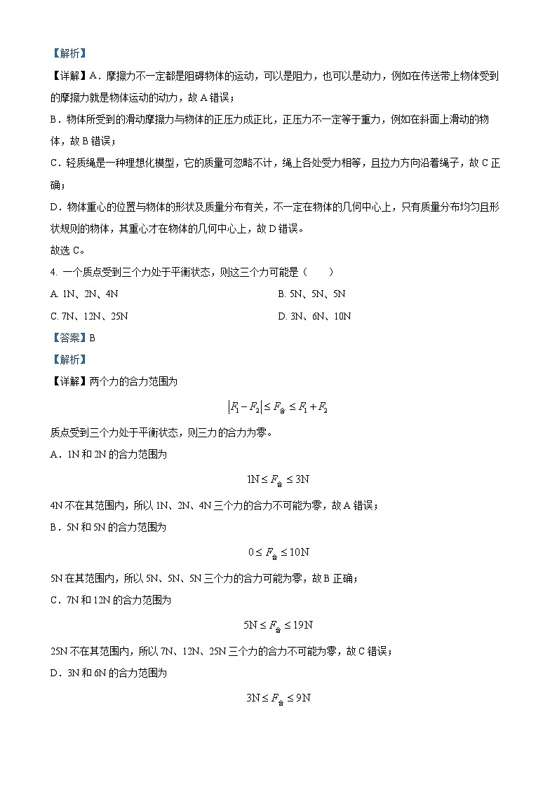 【期中真题】福建省厦门双十中学2022-2023学年高一上学期期中物理试题（解析版）第2页