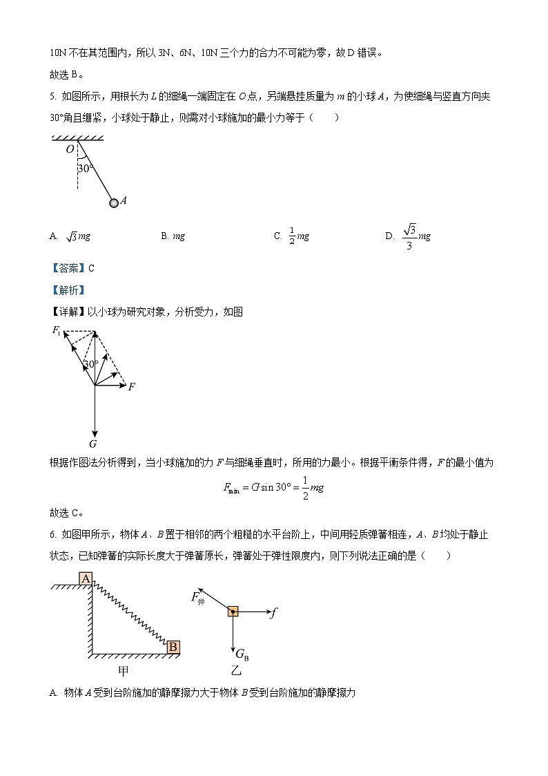 【期中真题】福建省厦门双十中学2022-2023学年高一上学期期中物理试题（解析版）第3页