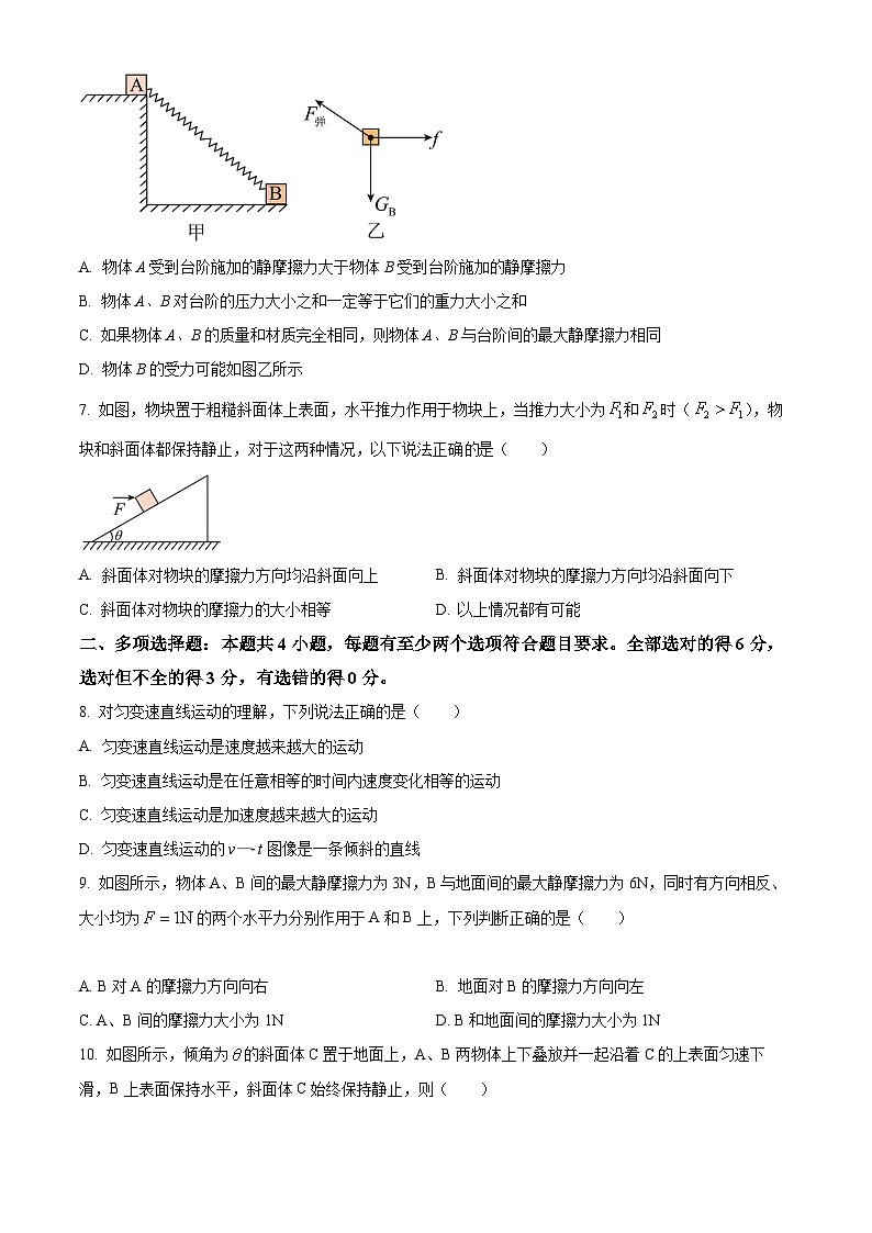 【期中真题】福建省厦门双十中学2022-2023学年高一上学期期中物理试题（原卷版）第2页