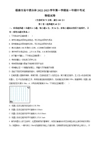 【期中真题】福建省福州市福清市高中联合体2022-2023学年高一上学期期中物理试题.zip