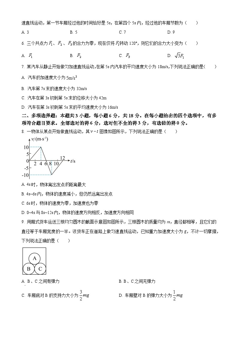 【期中真题】贵州省2022-2023学年高一上学期期中联合考试物理试题.zip02