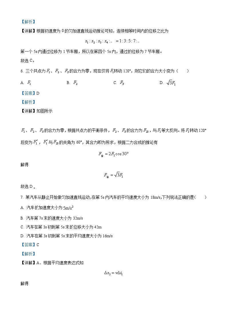 【期中真题】贵州省2022-2023学年高一上学期期中联合考试物理试题.zip03