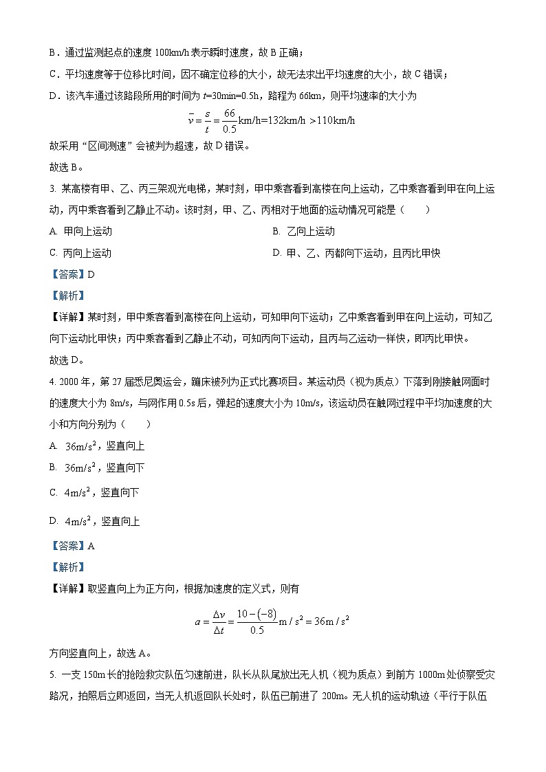 【期中真题】贵州省遵义市2022-2023学年高一上学期期中物理试题.zip02