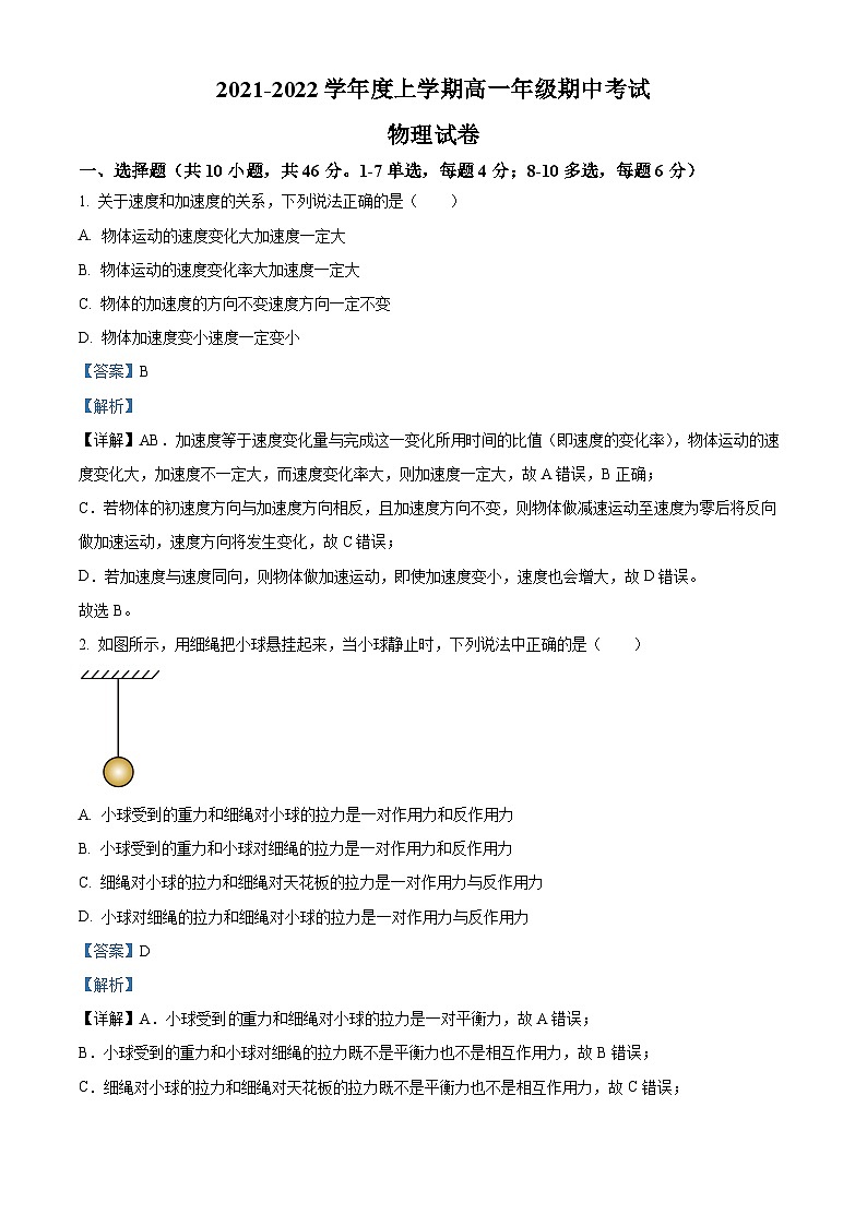 【期中真题】辽宁省大连市第二十四中学2021-2022学年高一上学期期中物理试题.zip01