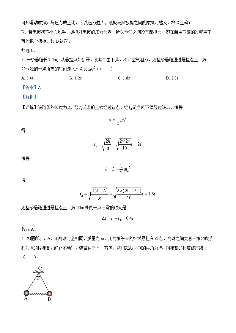 【期中真题】辽宁省大连市第二十四中学2021-2022学年高一上学期期中物理试题.zip03