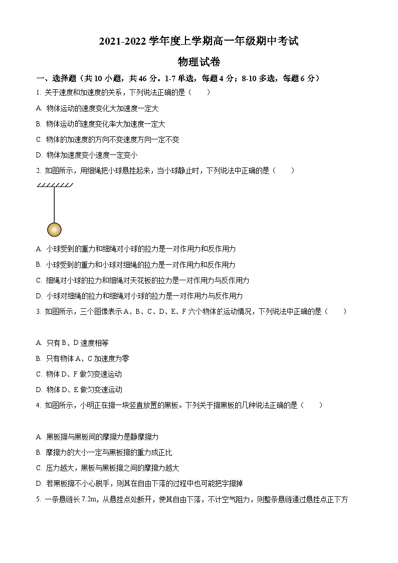 【期中真题】辽宁省大连市第二十四中学2021-2022学年高一上学期期中物理试题.zip01