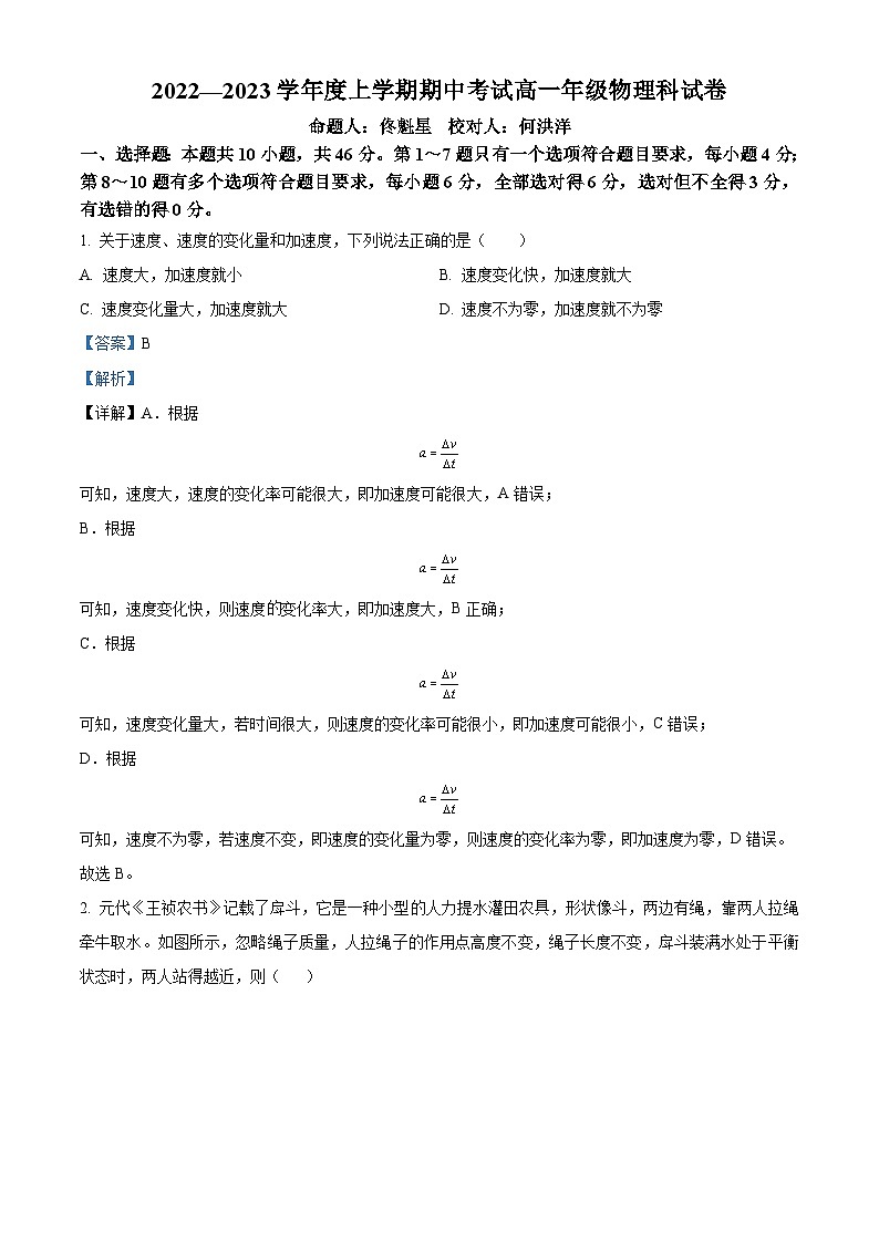 【期中真题】辽宁省大连市第二十四中学2022-2023学年高一上学期期中物理试题.zip01