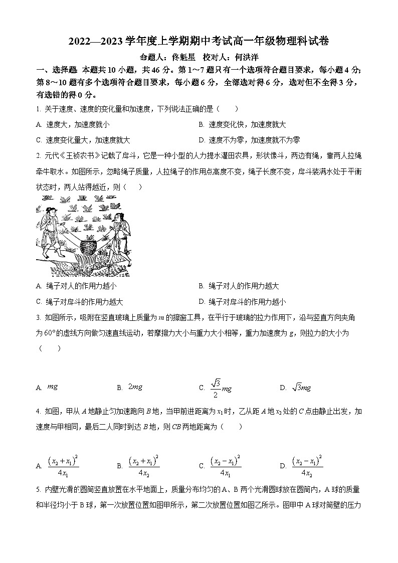 【期中真题】辽宁省大连市第二十四中学2022-2023学年高一上学期期中物理试题.zip01