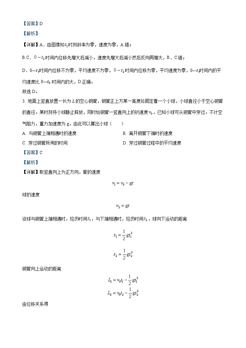 【期中真题】辽宁省实验中学2022-2023学年高一上学期期中阶段测试理科物理试题.zip02