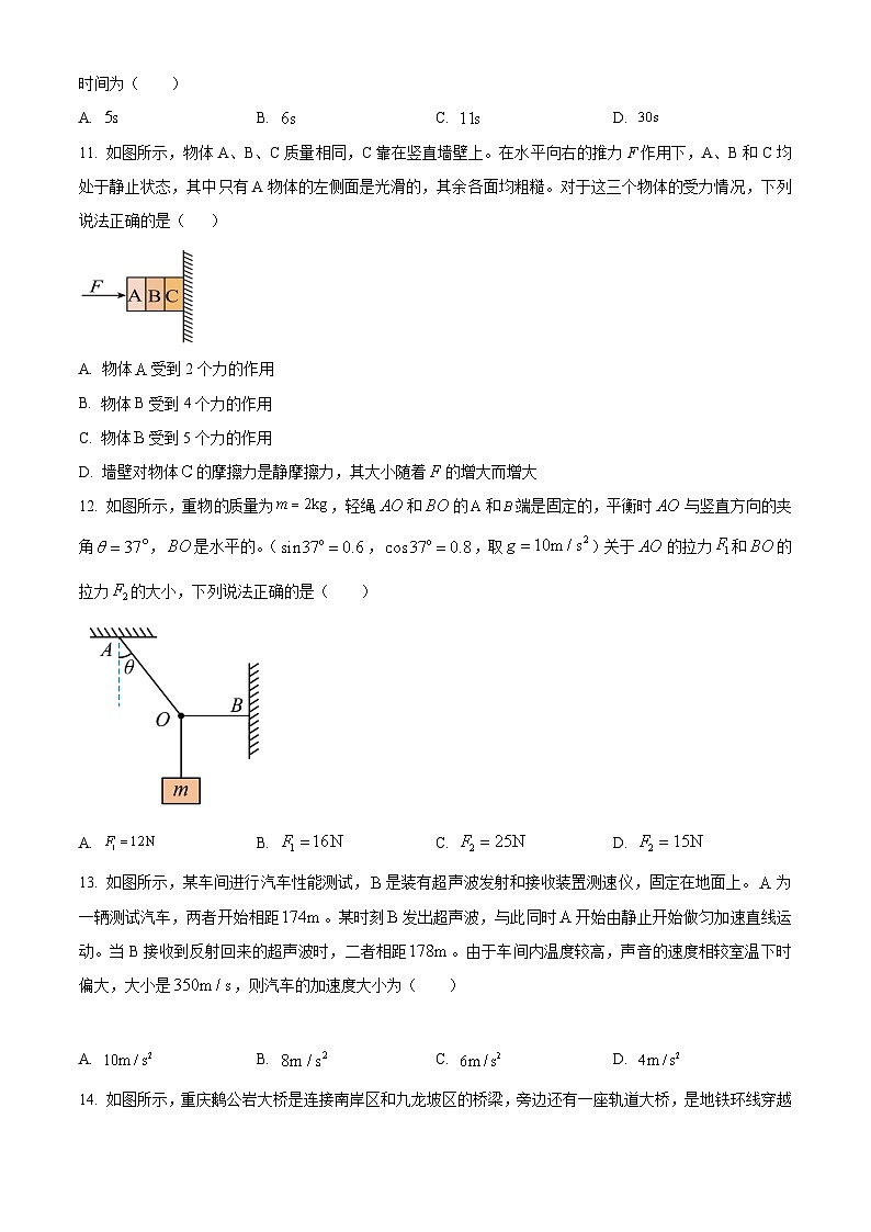 【期中真题】重庆市南开中学2022-2023学年高一上学期期中考试物理试题.zip03