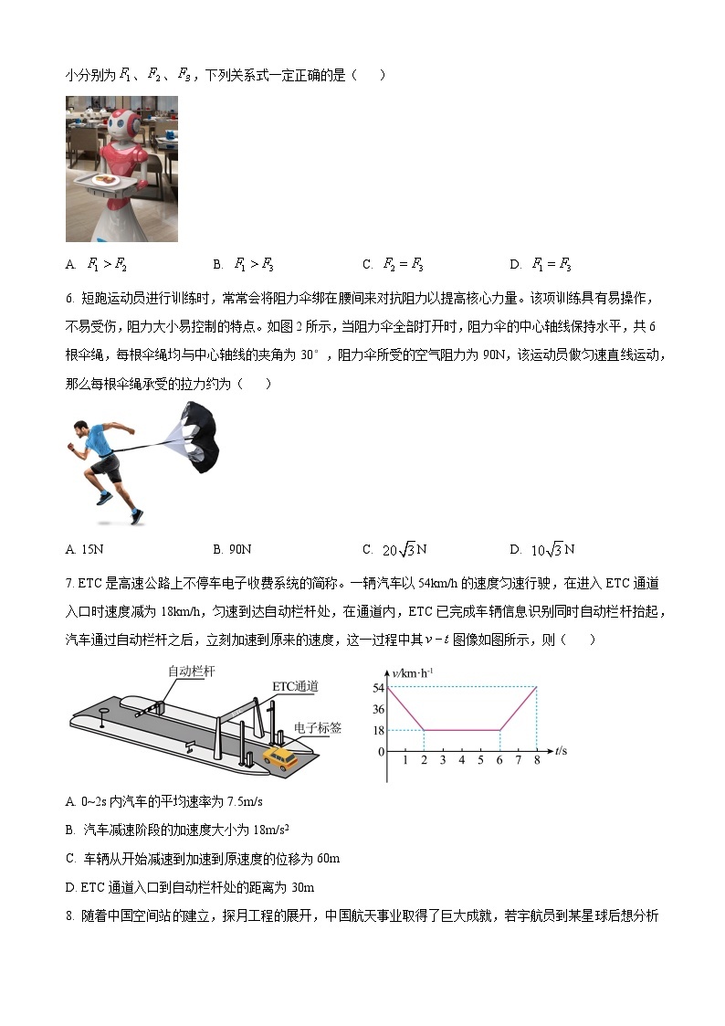 【期中真题】重庆市巴蜀中学2022-2023学年高一上学期期中物理试题题.zip02