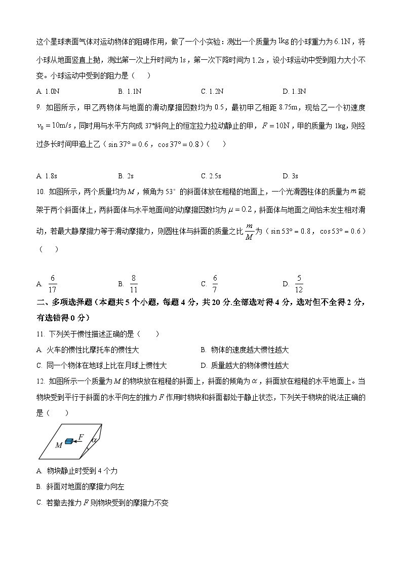 【期中真题】重庆市巴蜀中学2022-2023学年高一上学期期中物理试题题.zip03