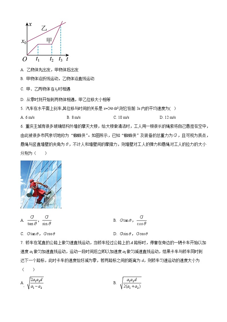 【期中真题】重庆市第一中学校2022-2023学年高一上学期半期考试物理试题.zip02