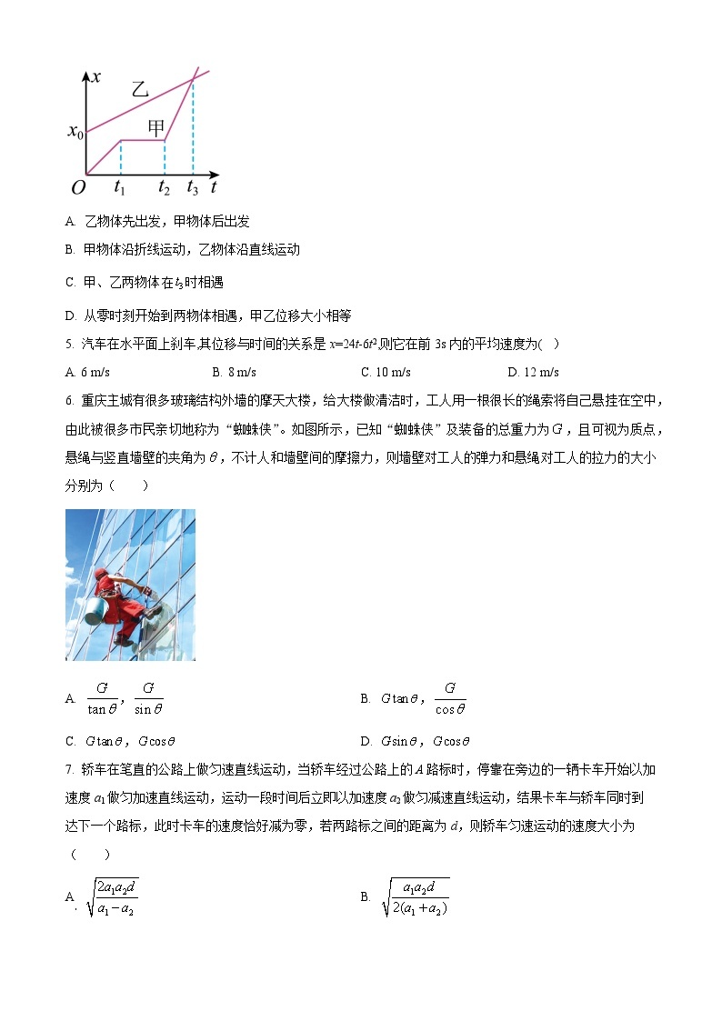 【期中真题】重庆市第一中学校2022-2023学年高一上学期半期考试物理试题.zip02