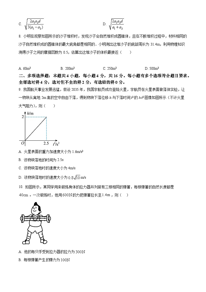 【期中真题】重庆市第一中学校2022-2023学年高一上学期半期考试物理试题.zip03