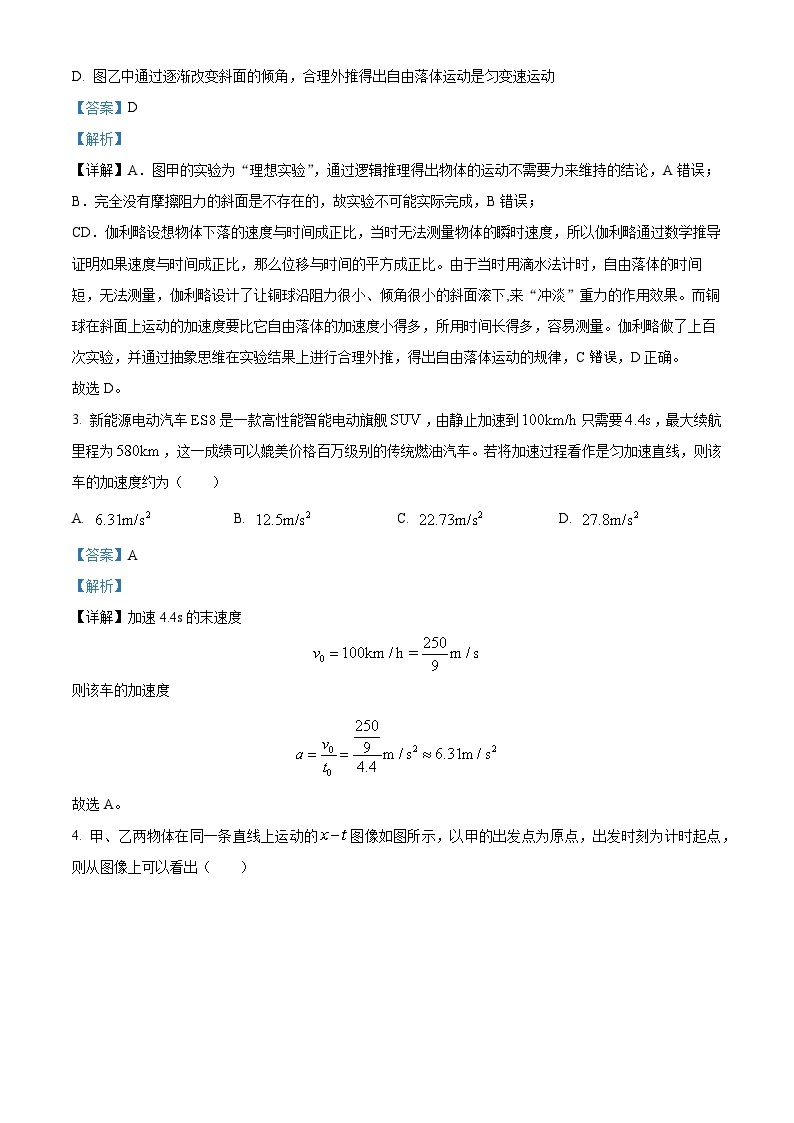 【期中真题】重庆市第一中学校2022-2023学年高一上学期半期考试物理试题.zip02
