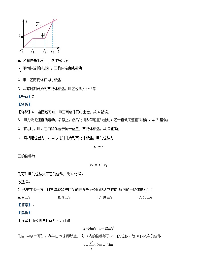 【期中真题】重庆市第一中学校2022-2023学年高一上学期半期考试物理试题.zip03
