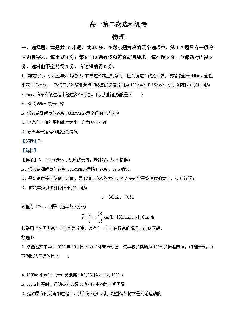 【期中真题】陕西省八十三所学校联考2022-2023学年高一上学期第二次选科调研物理试题.zip01