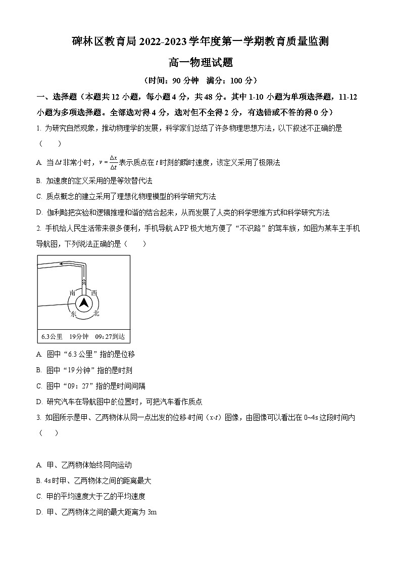【期中真题】陕西省西安市西北工业大学附属中学2022-2023学年高一上学期期中考试物理试题（原卷版）第1页