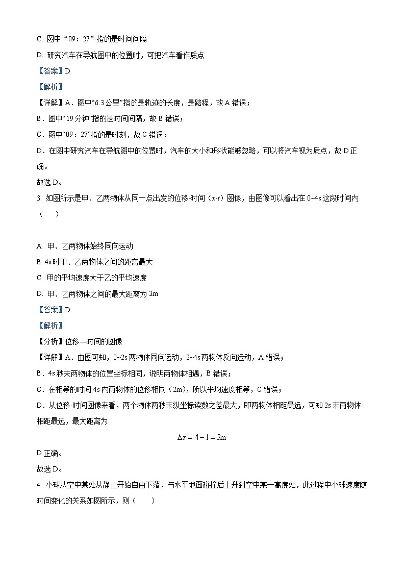 【期中真题】陕西省西安市西北工业大学附属中学2022-2023学年高一上学期期中考试物理试题（解析版）第2页