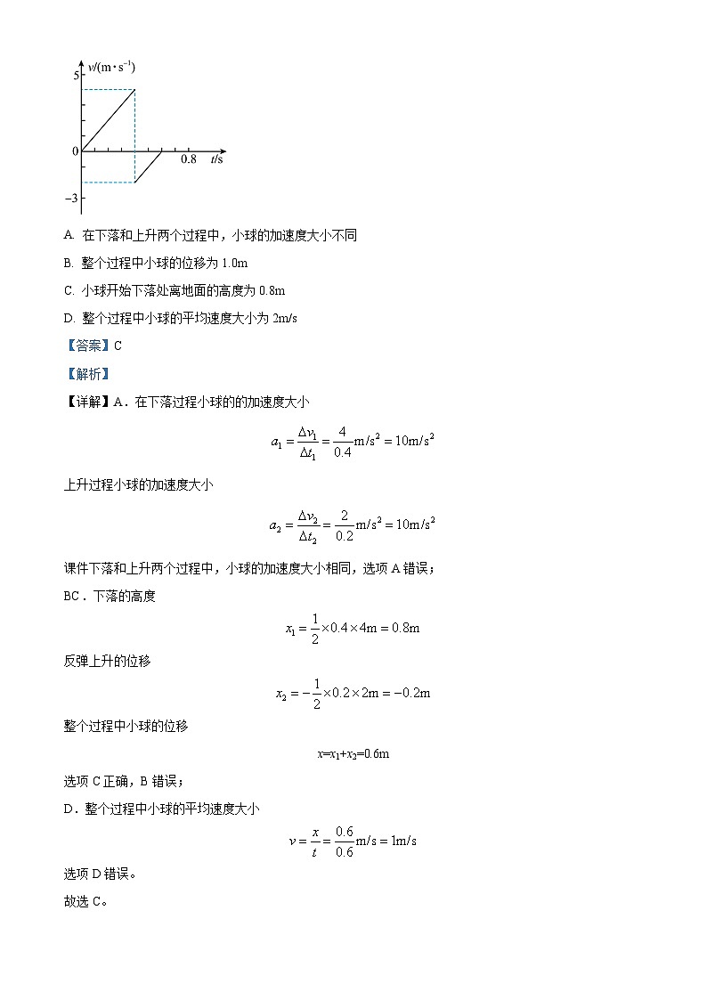 【期中真题】陕西省西安市西北工业大学附属中学2022-2023学年高一上学期期中考试物理试题（解析版）第3页