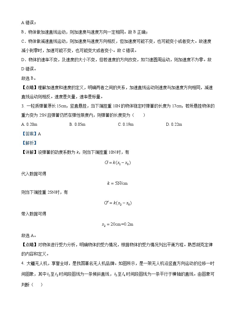 【期中真题】黑龙江佳木斯市第一中学2022-2023学年高一上学期期中考试物理试题.zip02