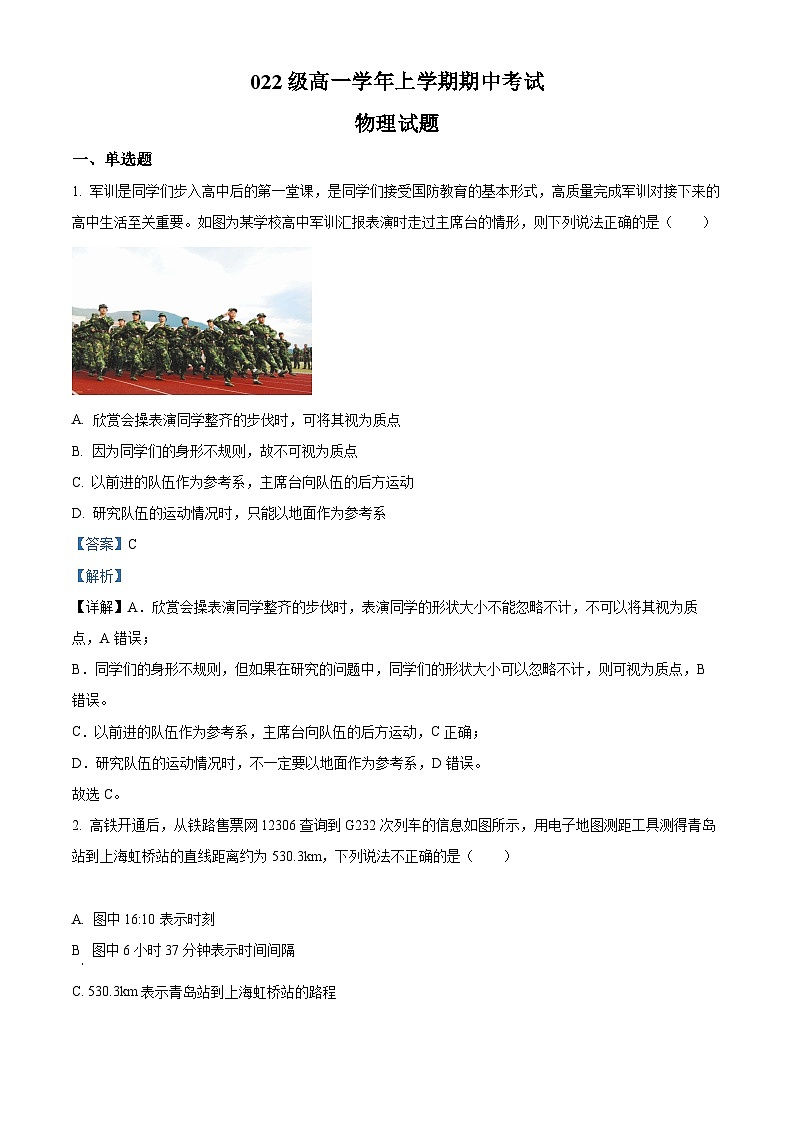 【期中真题】黑龙江省牡丹江市第一中学2022-2023学年高一上学期期中物理试题（解析版）第1页